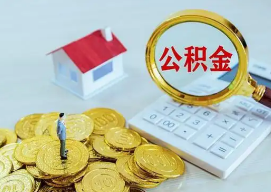 密云公积金新政对购房影响典型案例